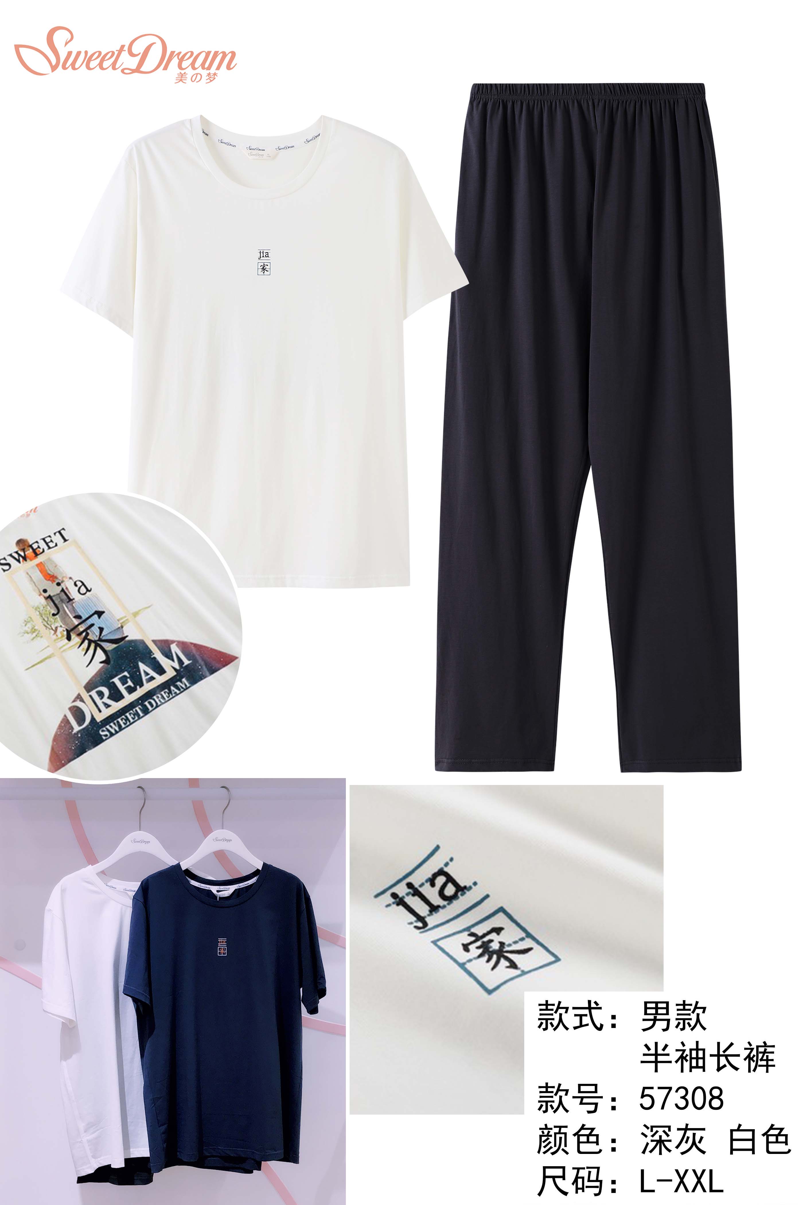 美之梦半袖长裤57308