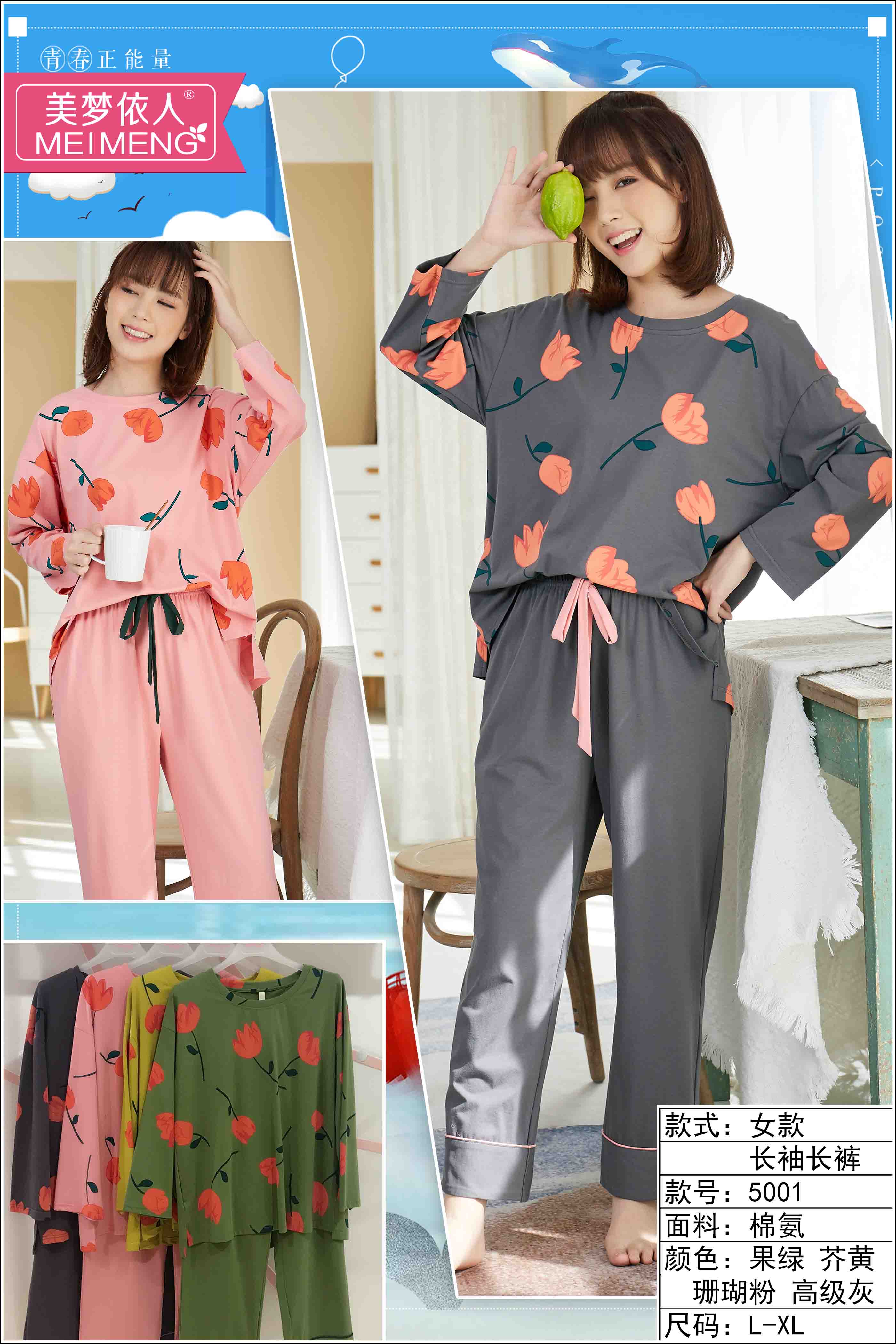 美梦依人优品休闲女套5001