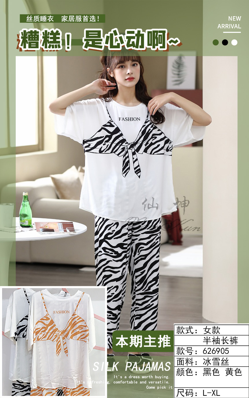 美梦依人冰雪纺半袖长裤女套头626905