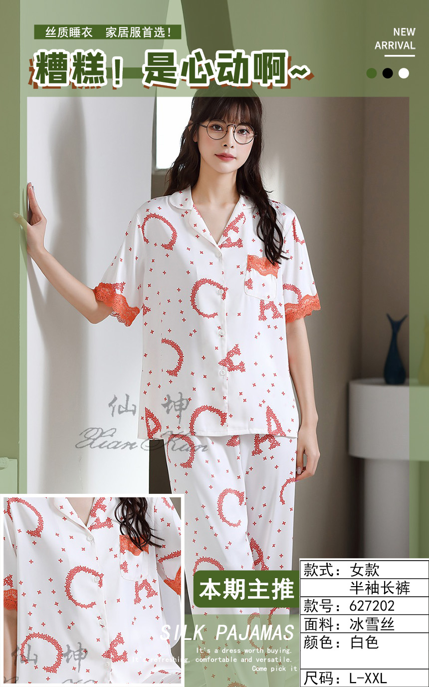 美梦依人冰雪纺半袖长裤女套627202