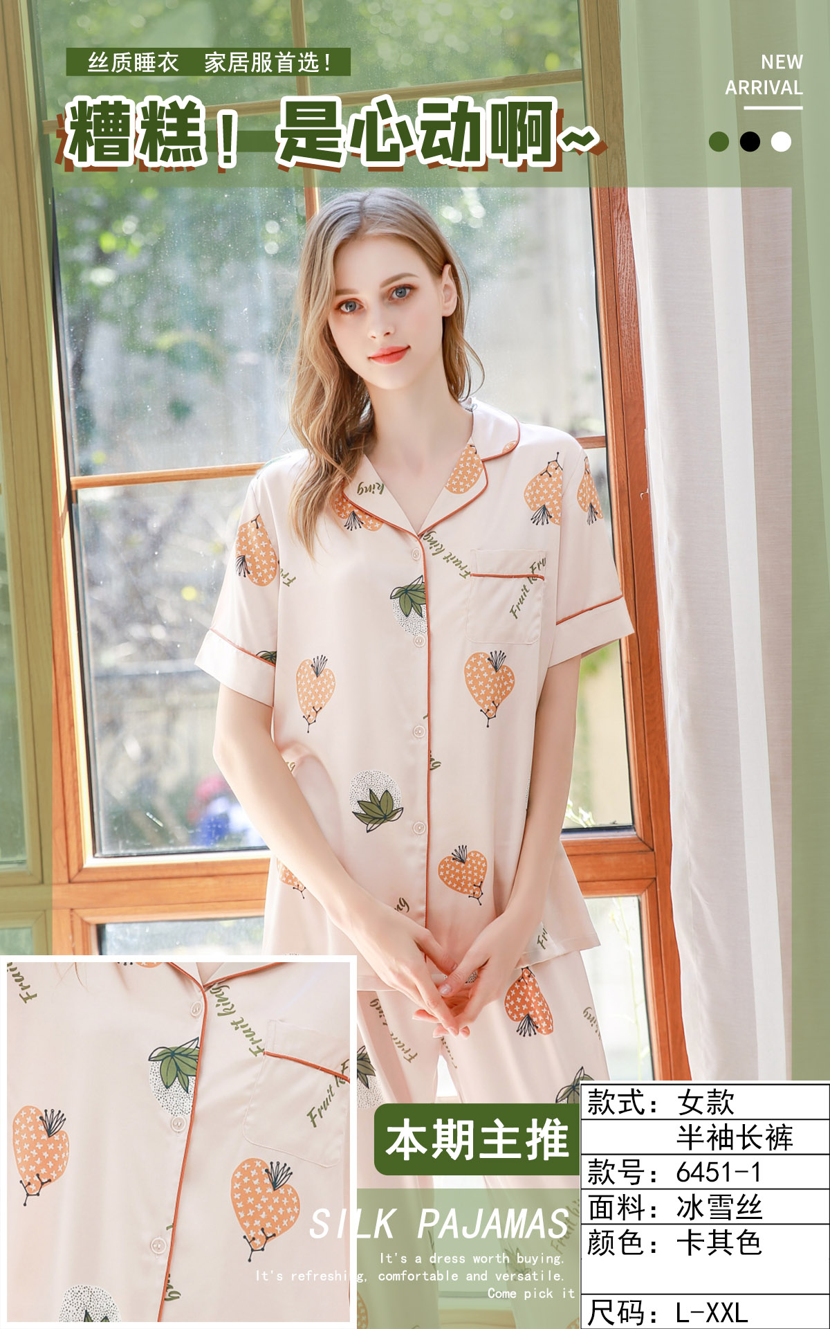 美梦依人冰雪纺半袖长裤女套6451-1