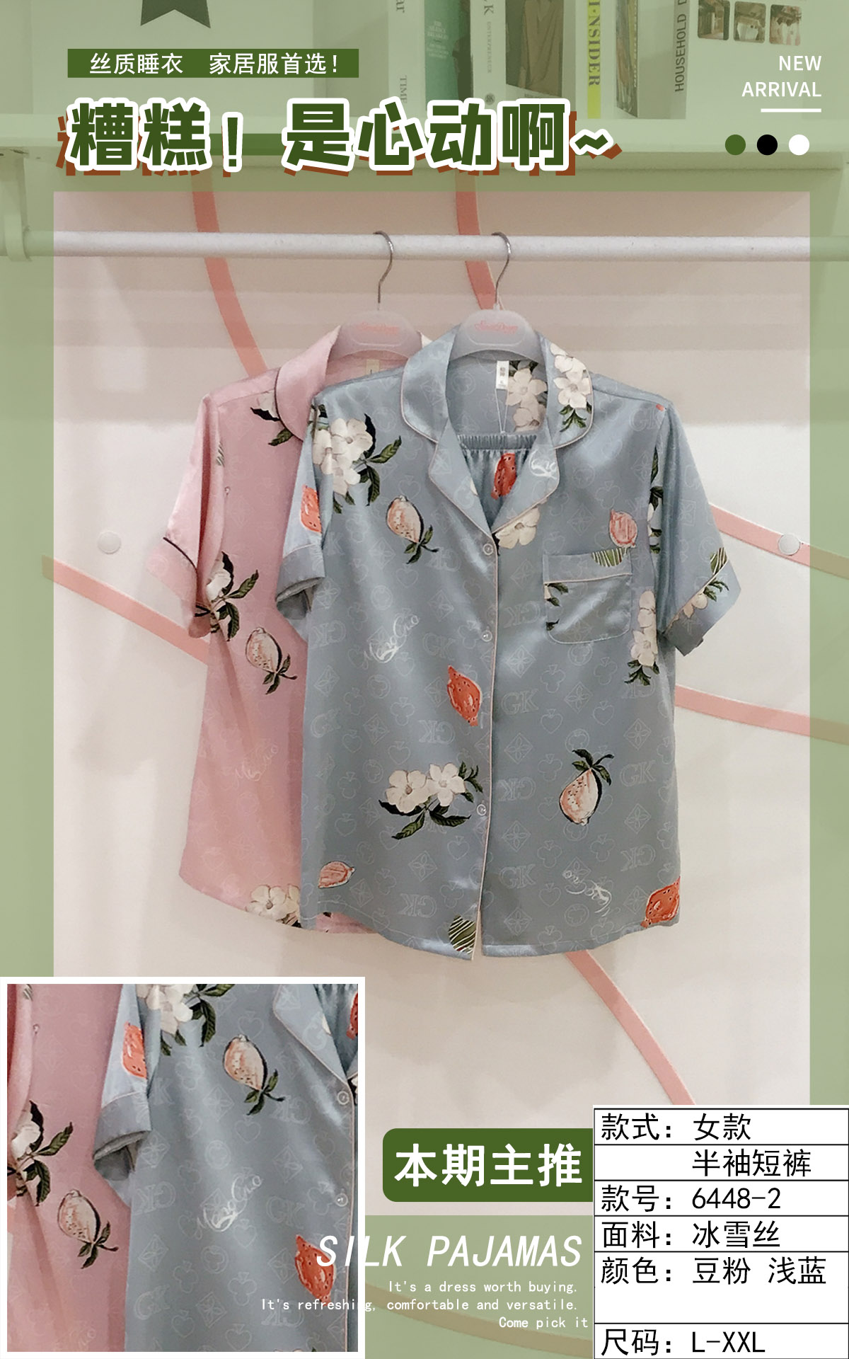 美梦依人冰雪纺半袖短裤女套6448-2