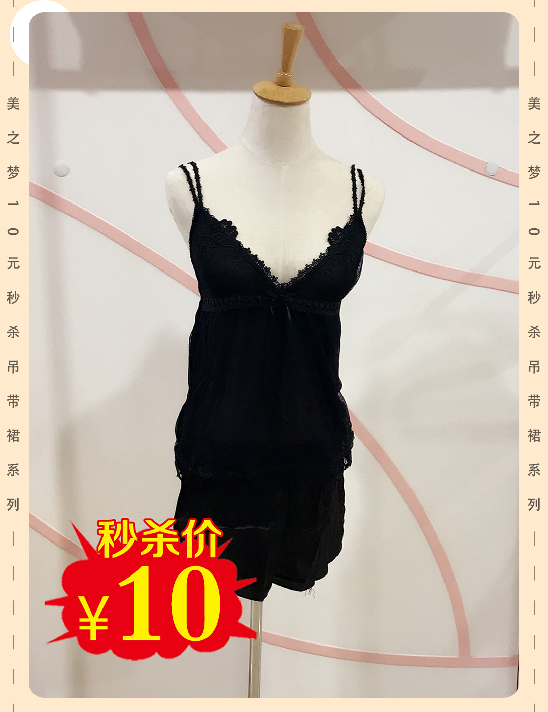 美之梦吊带套94770