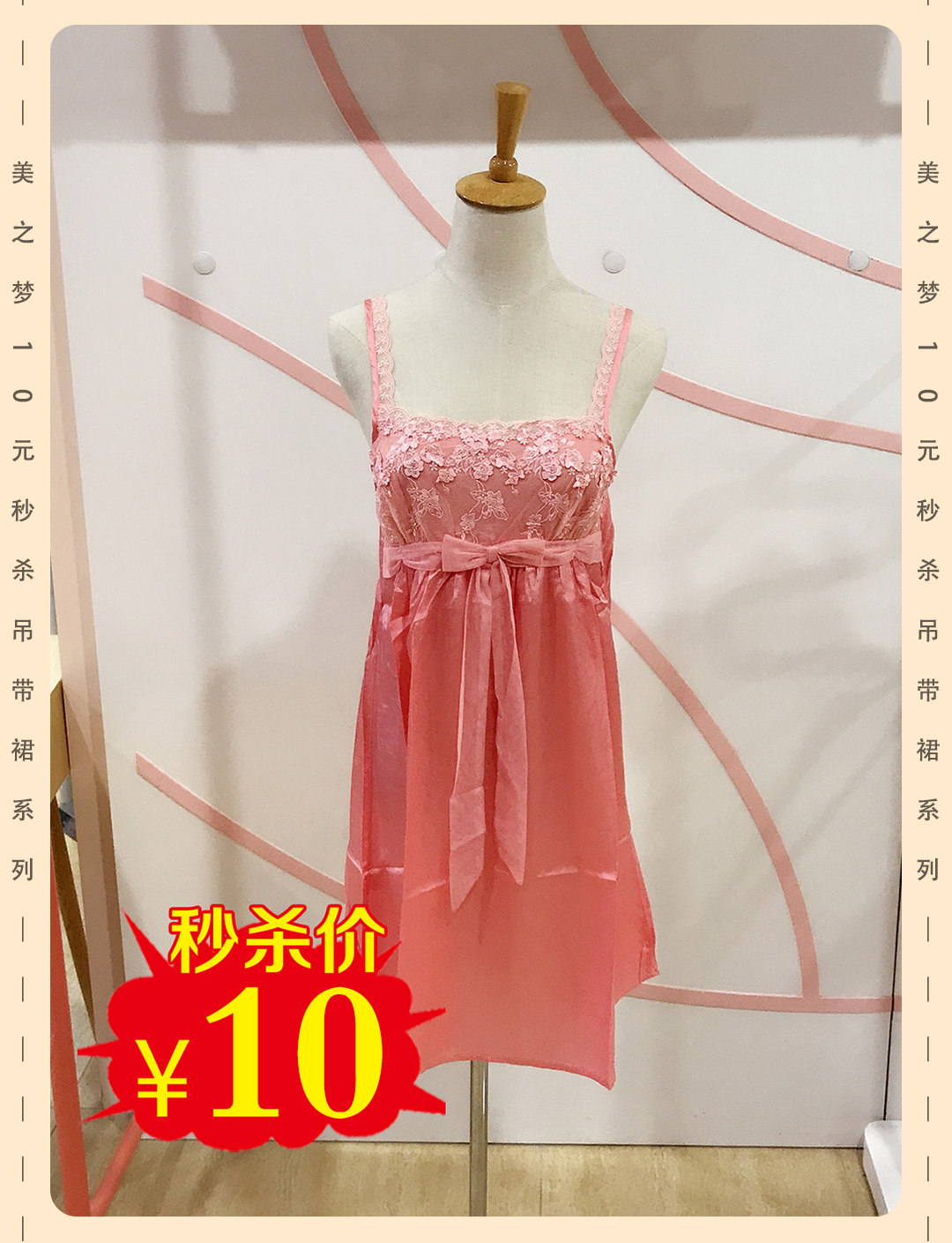 美之梦性感吊带裙824116