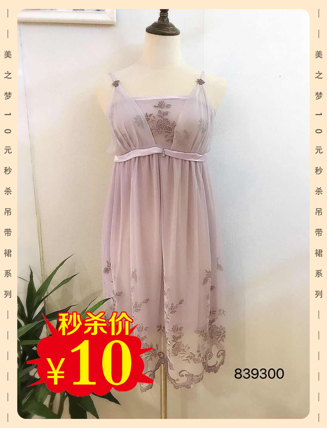 美之梦性感吊带裙839300