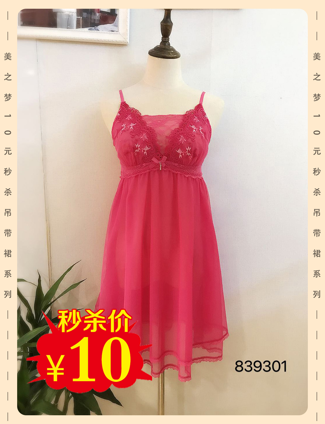 美之梦性感吊带裙839301