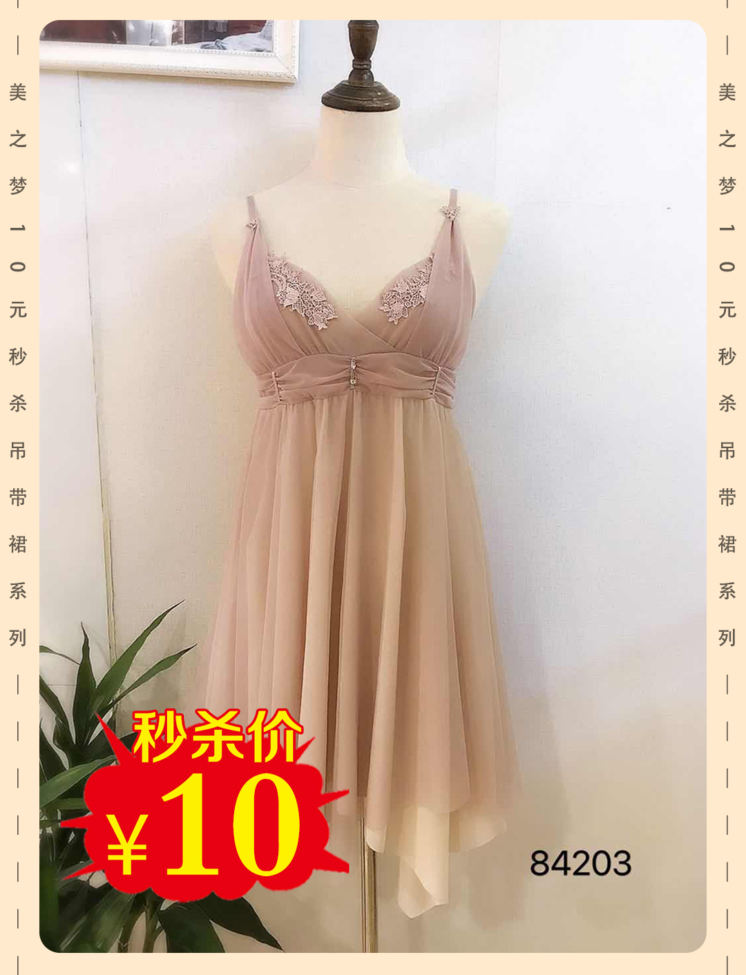 美之梦性感吊带裙84203