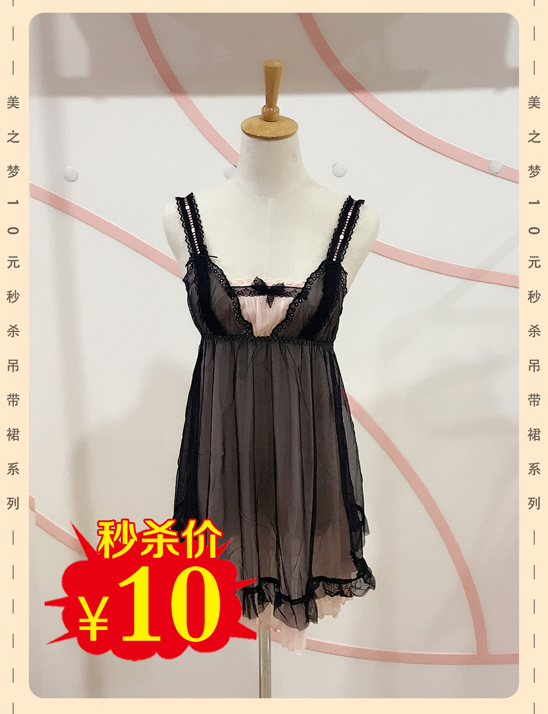 美之梦吊带套吊带+底裤94034