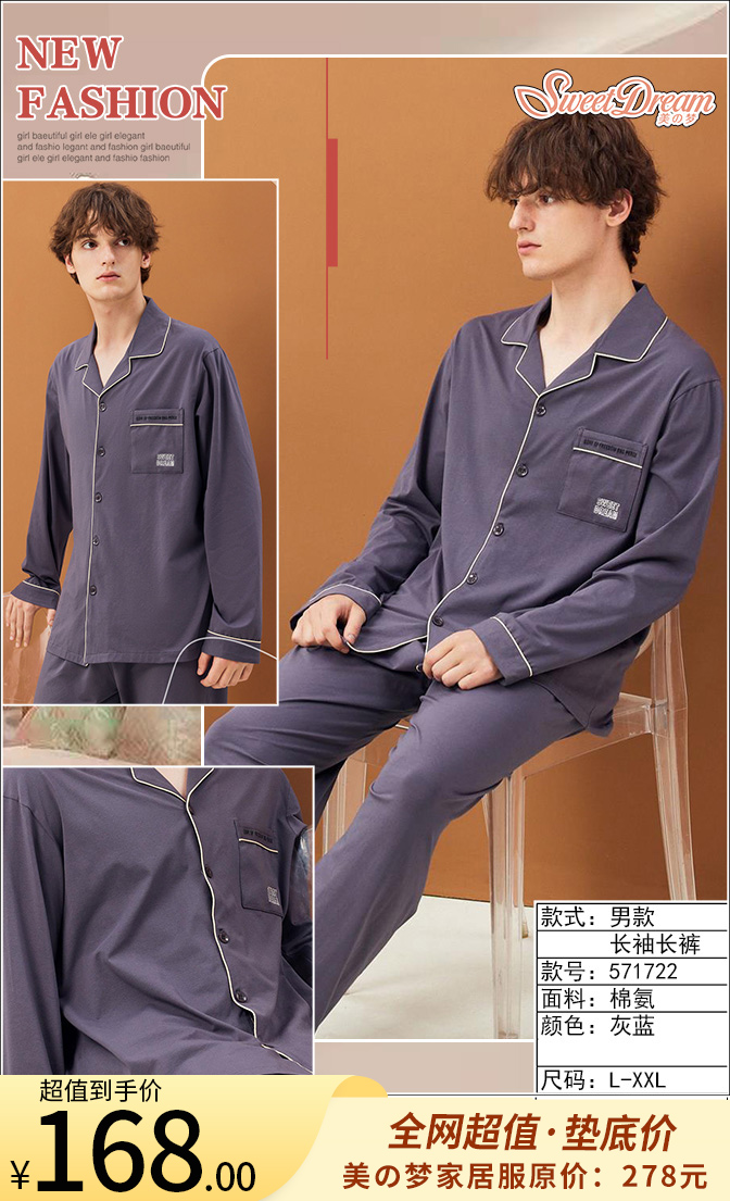 美之梦棉氨长袖男套571722