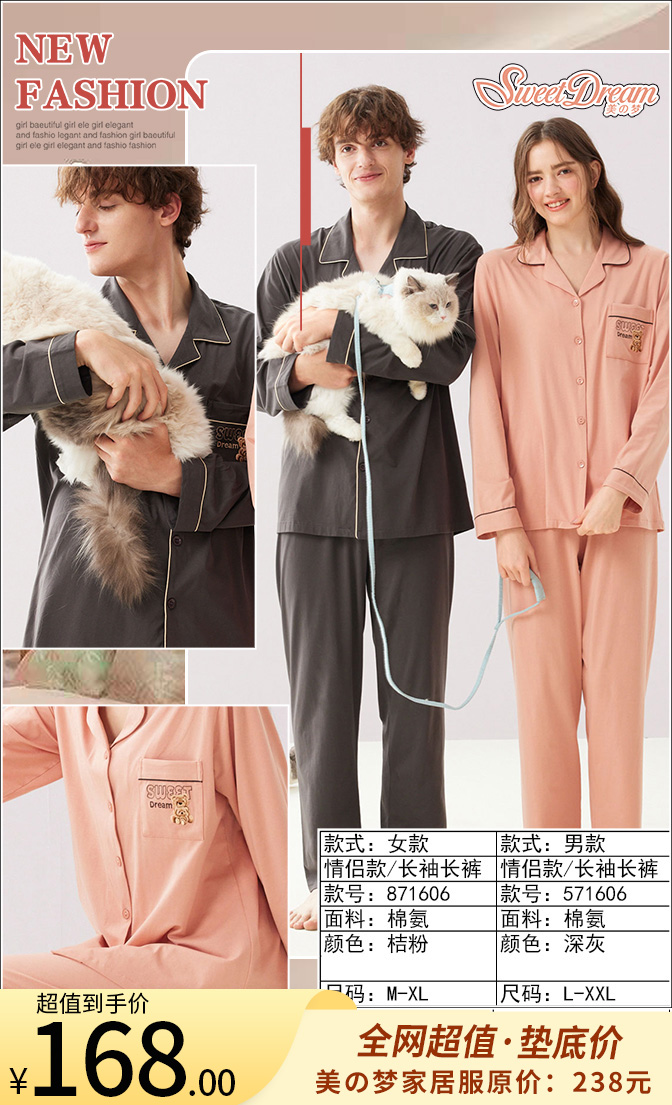 美之梦情侣棉氨长袖女套871606