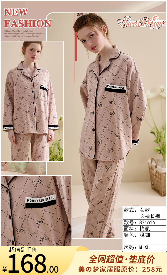 美之梦联名款棉氨长袖女套871616