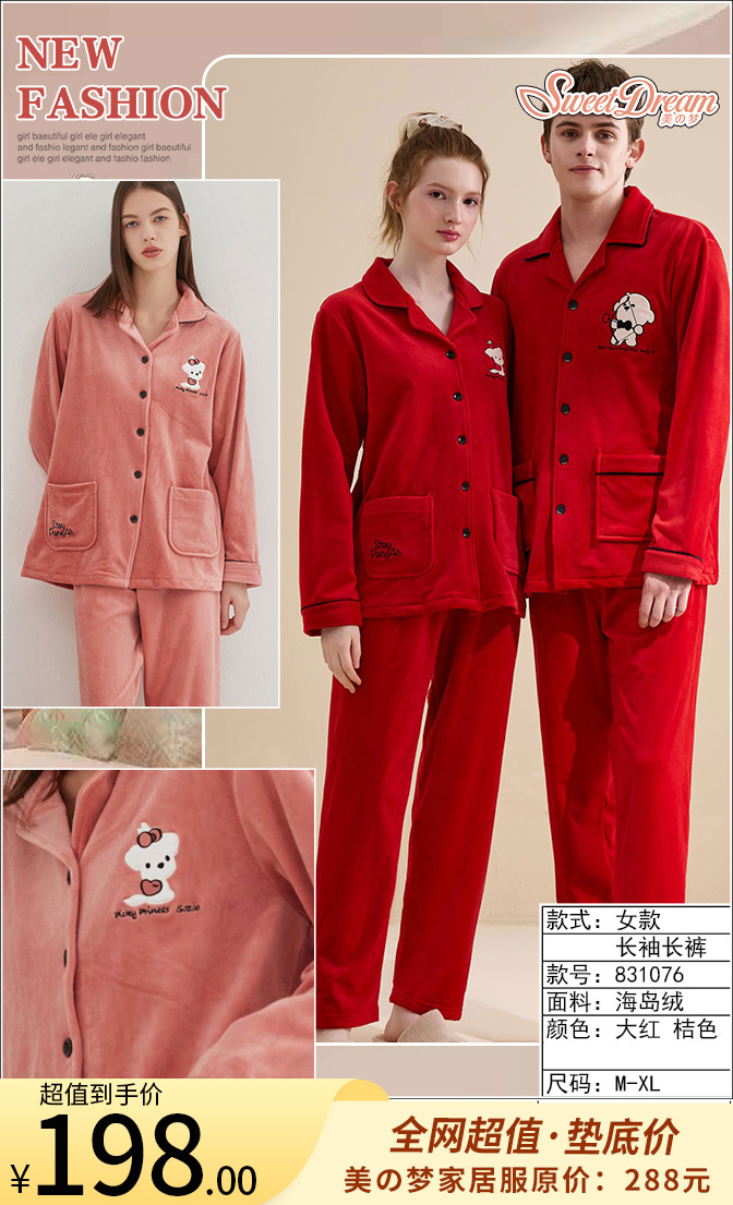 美之梦海岛绒长袖女套831076