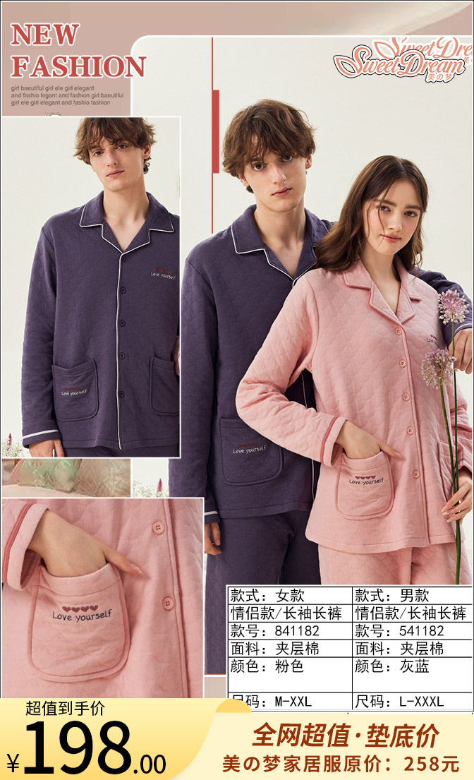 美之梦夹层长袖女套841182