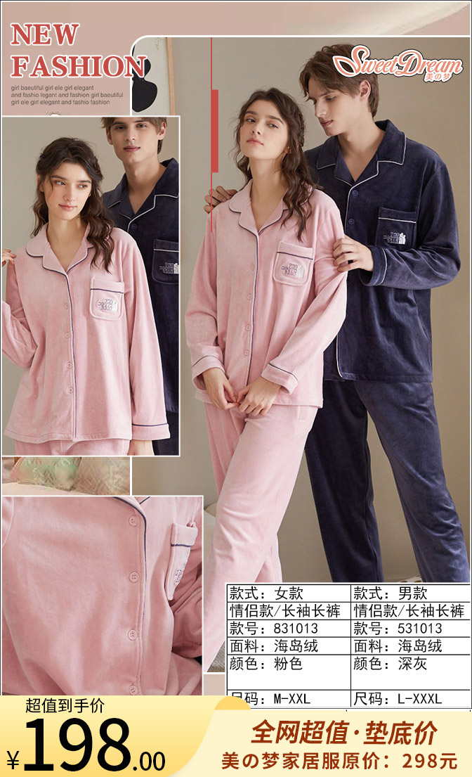 美之梦海岛绒女套831013A