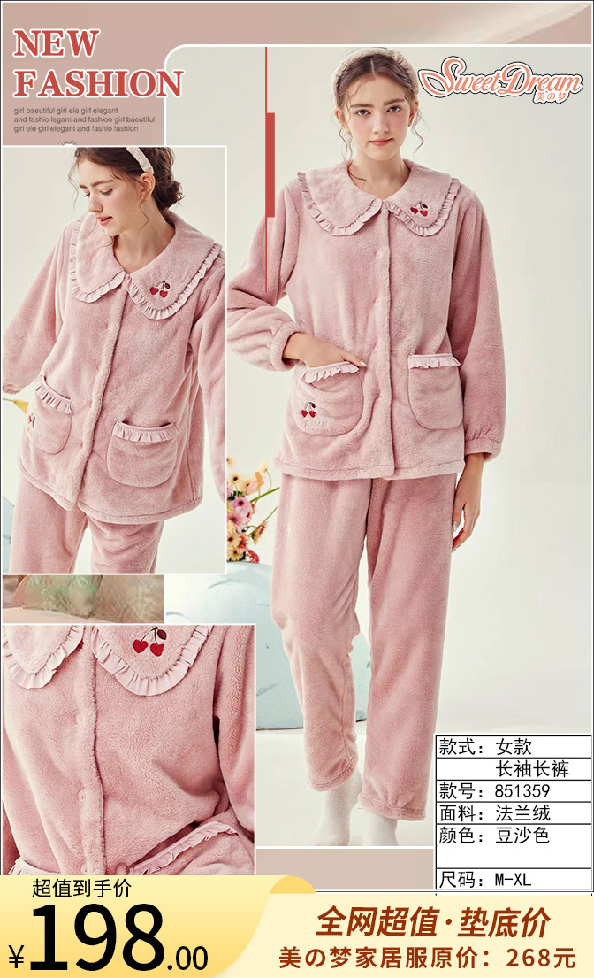 美之梦法兰绒长袖女套851359