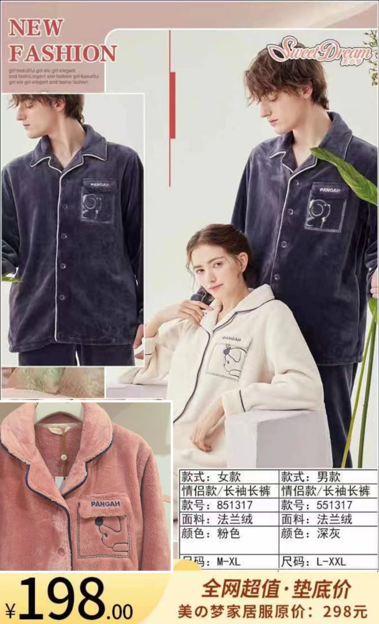 美之梦法兰绒情侣长袖女套851317