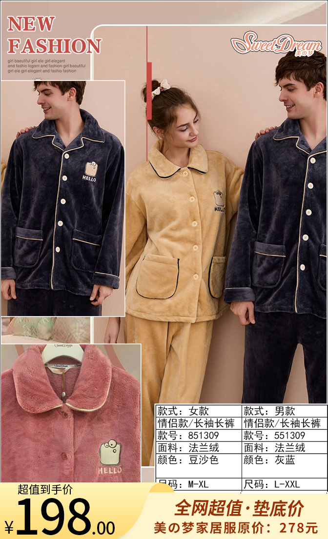 美之梦法兰绒长袖女套851309