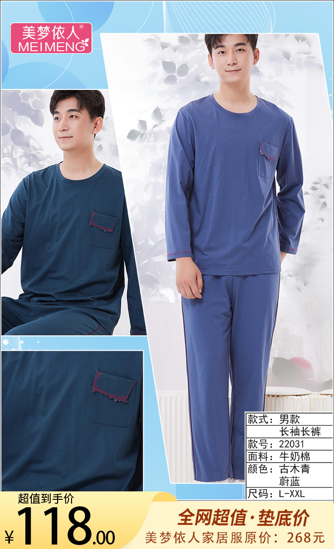 美梦依人优品牛奶棉男套22031