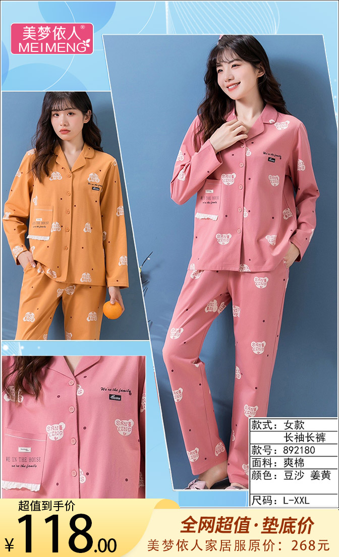 美梦依人爽棉长袖女套892180