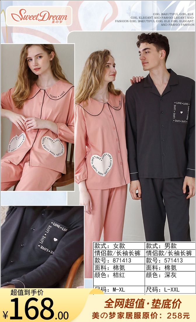 美之梦棉氨长袖情侣女套871413
