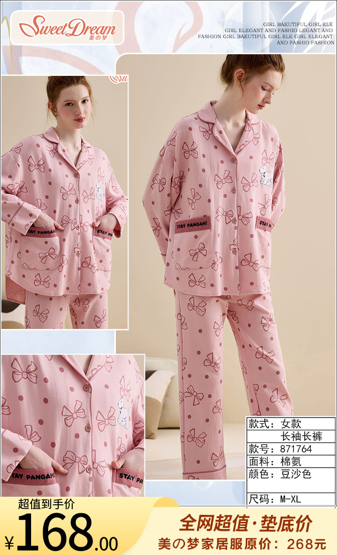美之梦联名款棉氨长袖女套871764