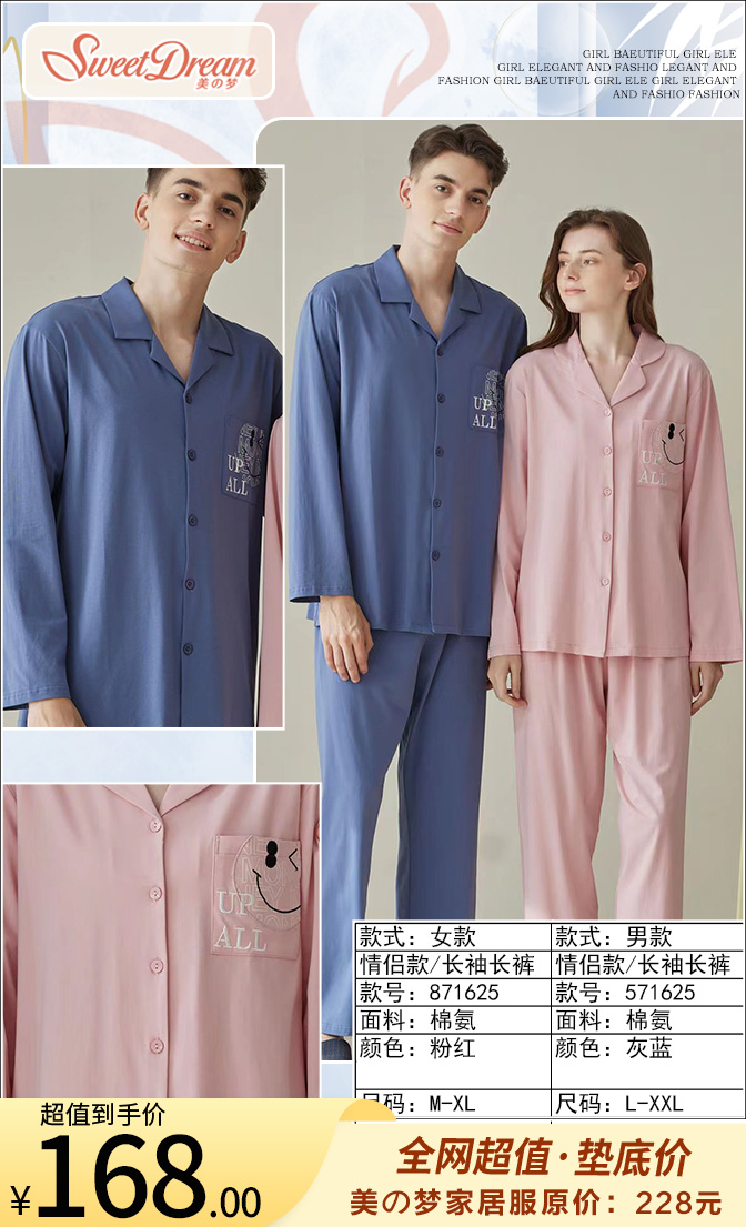 美之梦棉氨长袖男套571625