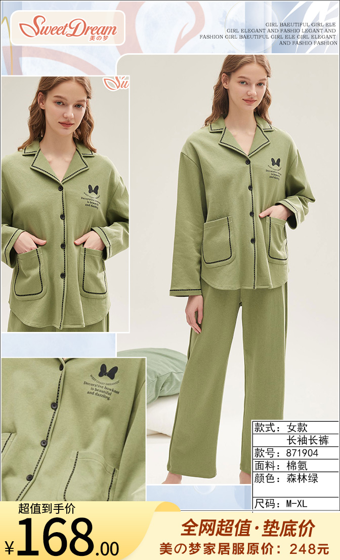美之梦棉氨长袖女套871904
