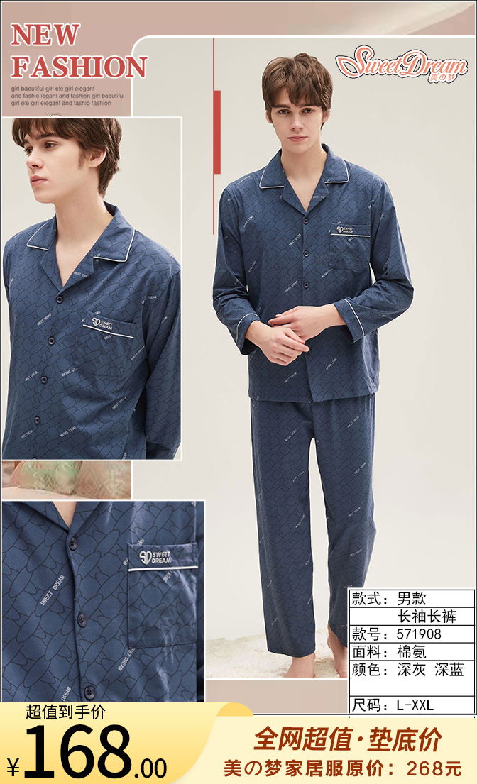 美之梦棉氨长袖男套571908
