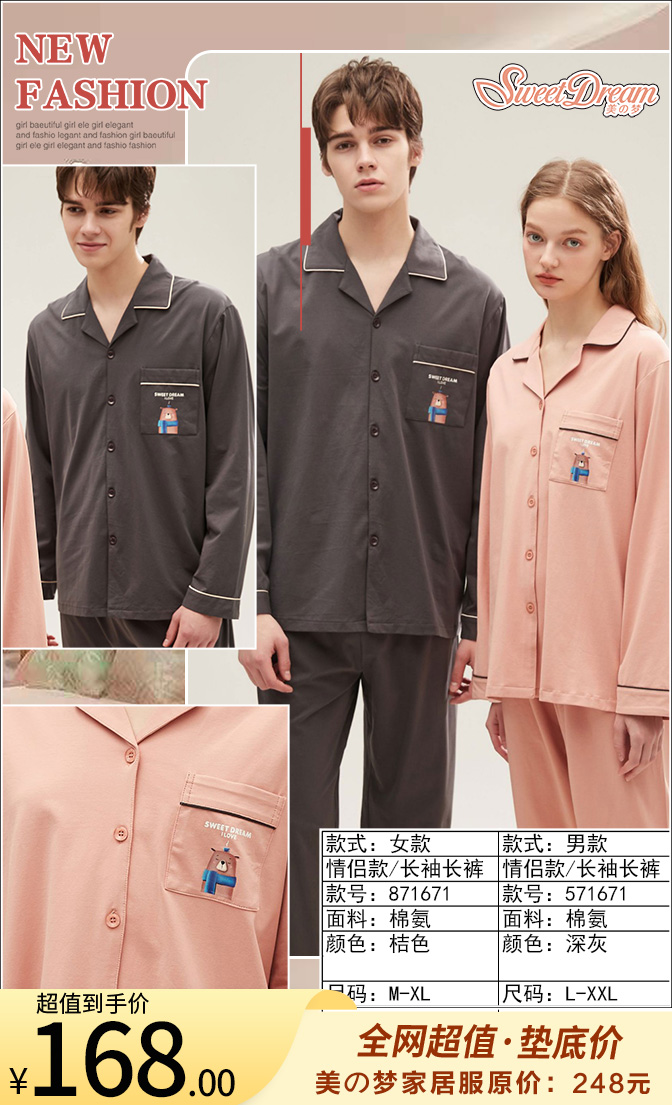 美之梦棉氨长袖男套571671