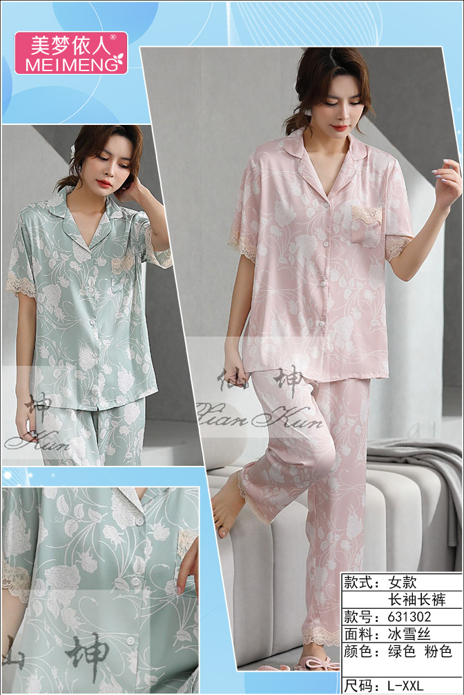 美梦依人冰雪丝半袖女套631302