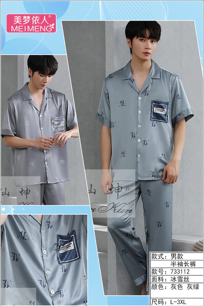 美梦依人冰雪丝半袖男套733112