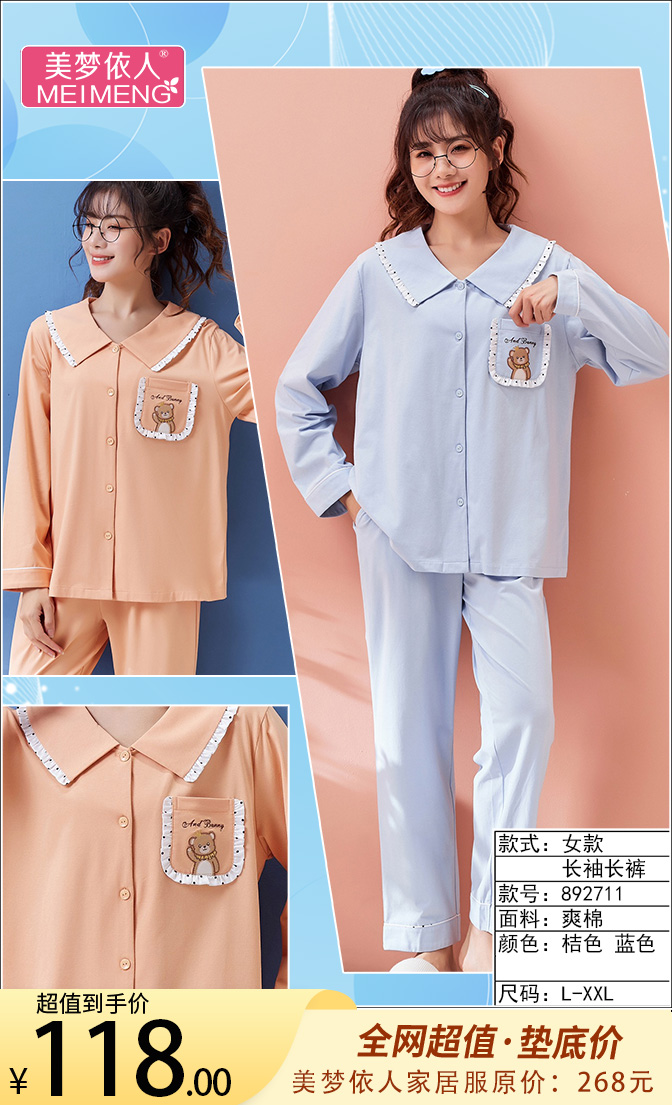 美梦依人爽棉长袖女套892711