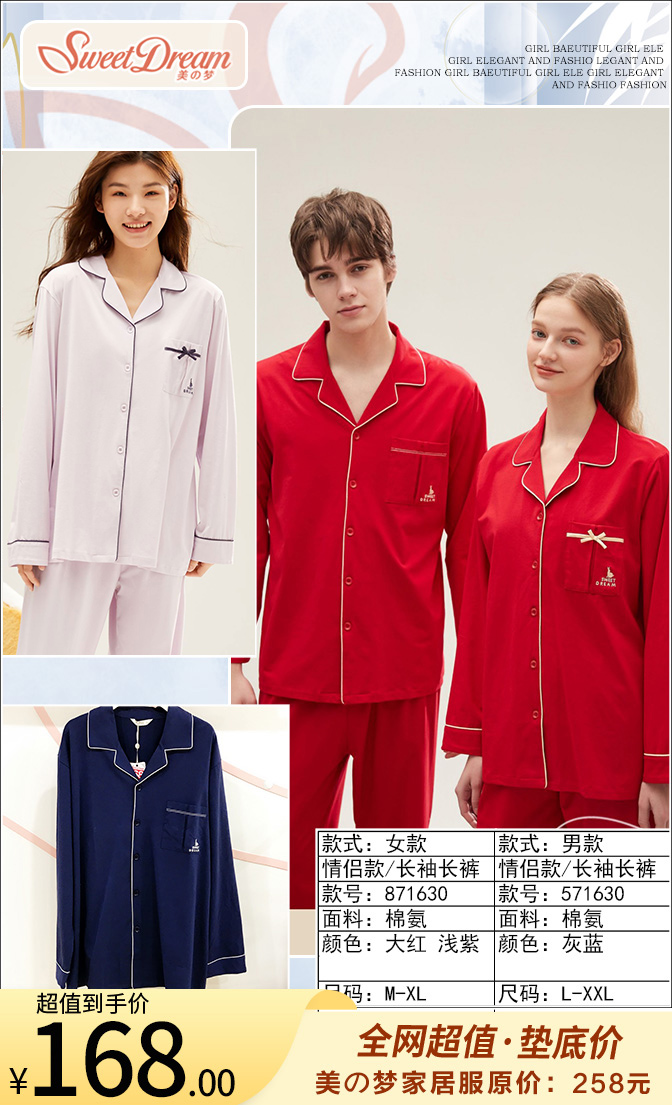 美之梦棉氨长袖女套871630
