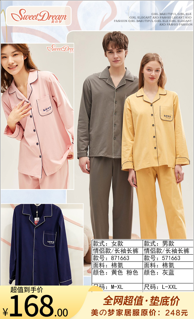 美之梦棉氨长袖女套871663