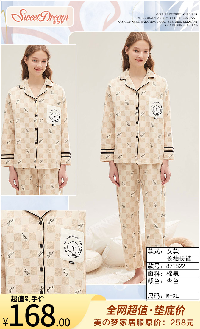 美之梦棉氨长袖女套871822