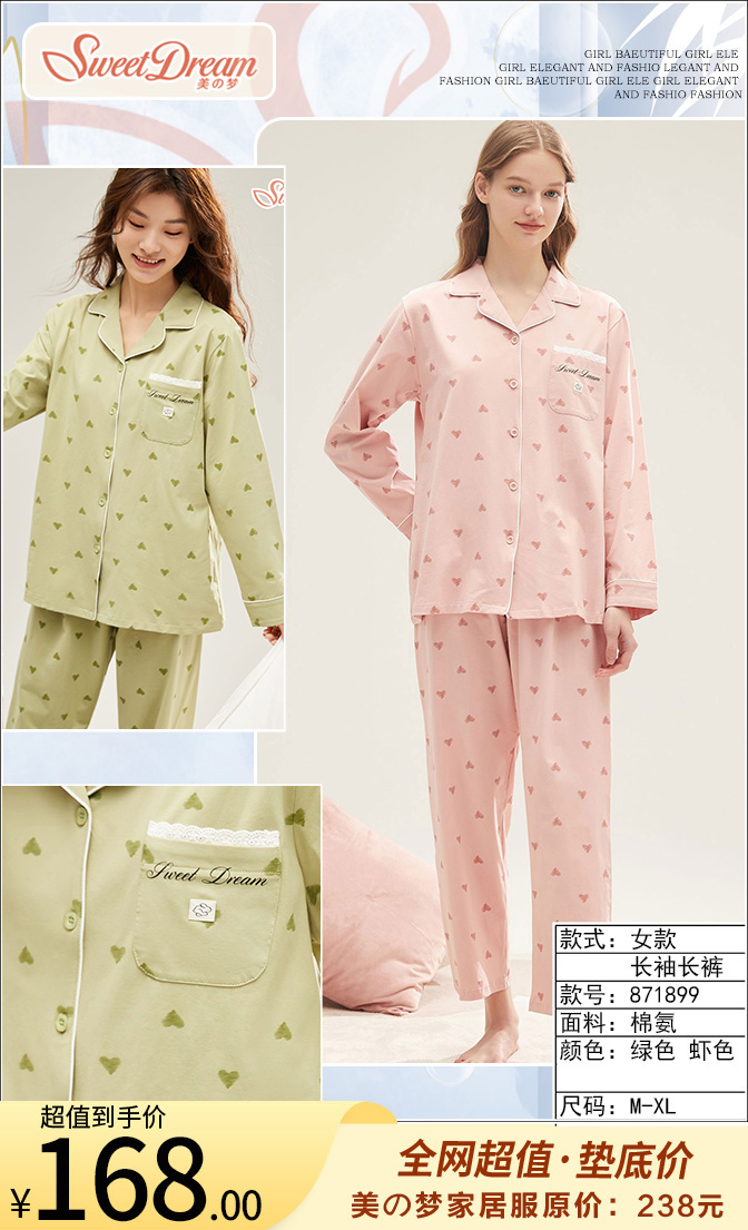美之梦棉氨长袖女套871899