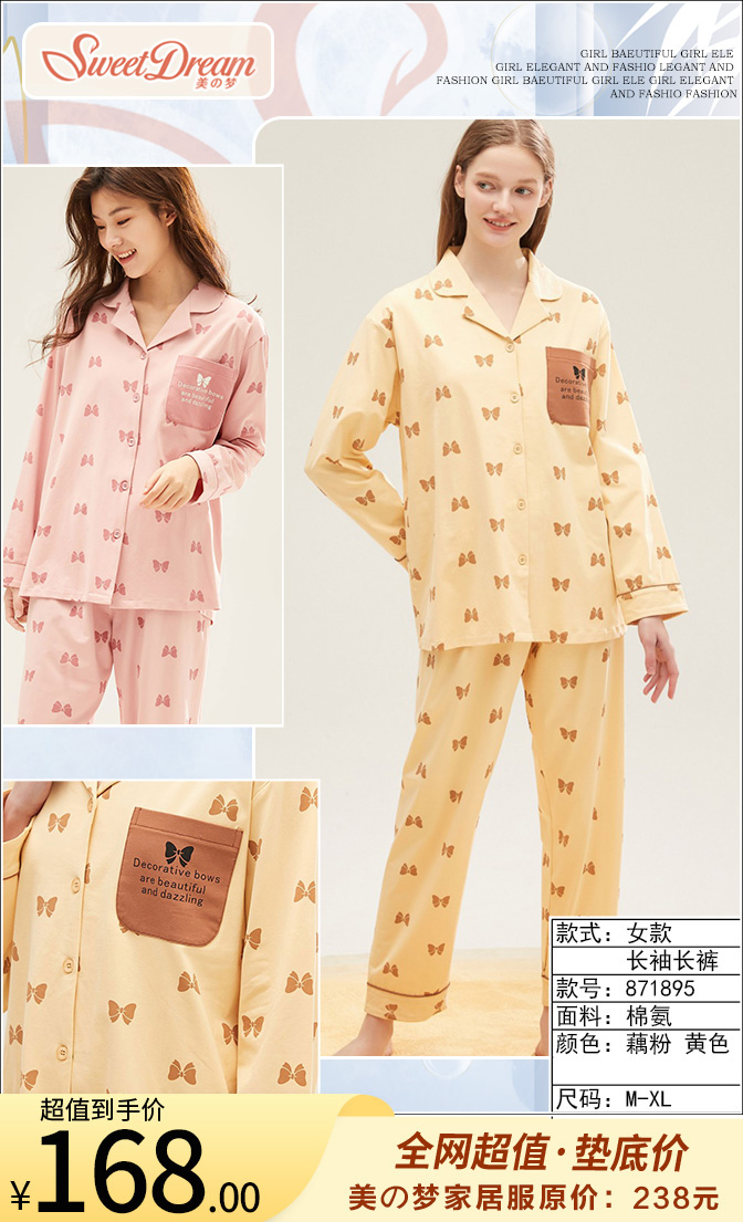 美之梦棉氨长袖女套871895