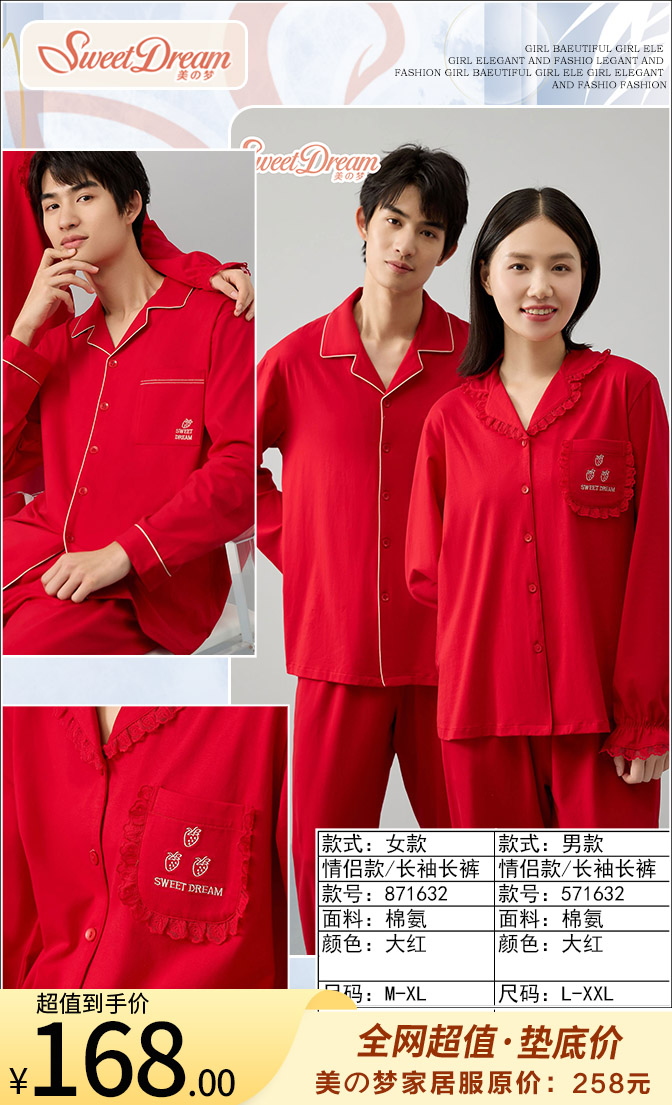 美之梦情侣棉氨长袖女套871632