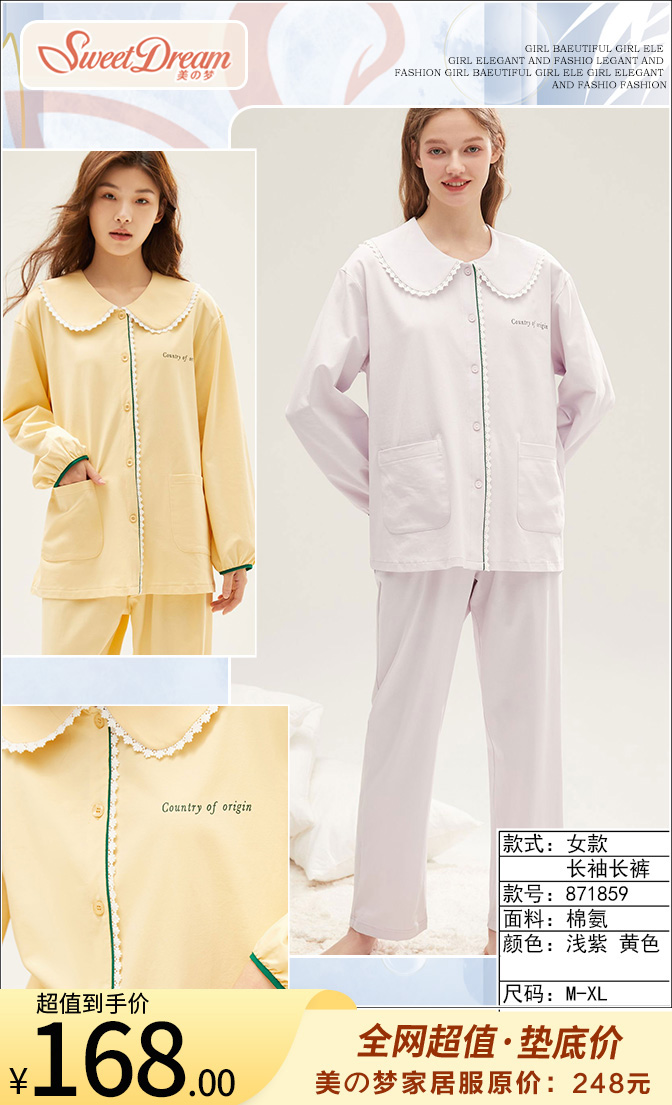 美之梦棉氨长袖女套装871859