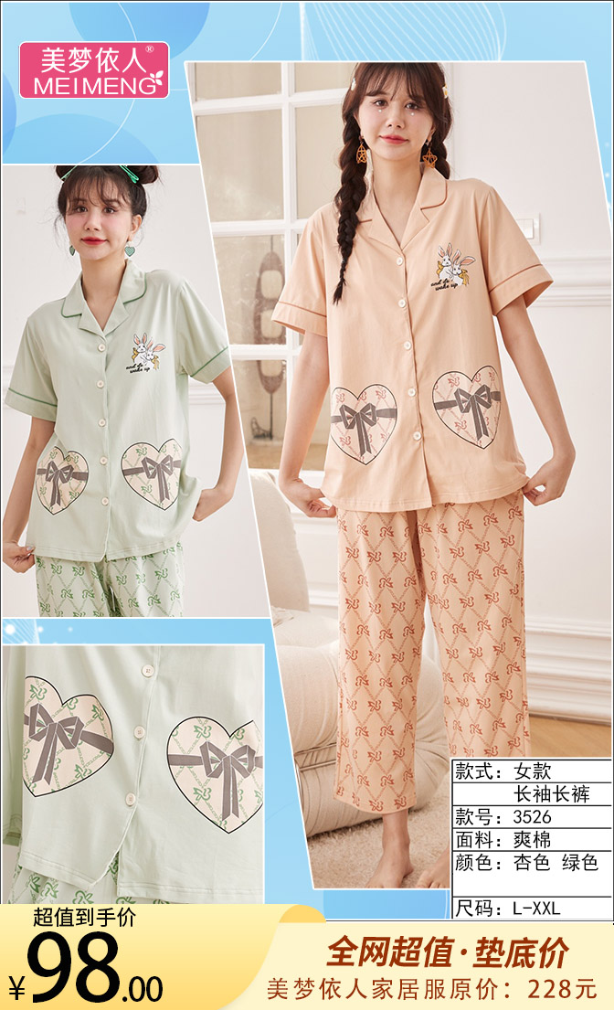 美梦依人爽棉长袖女套3526
