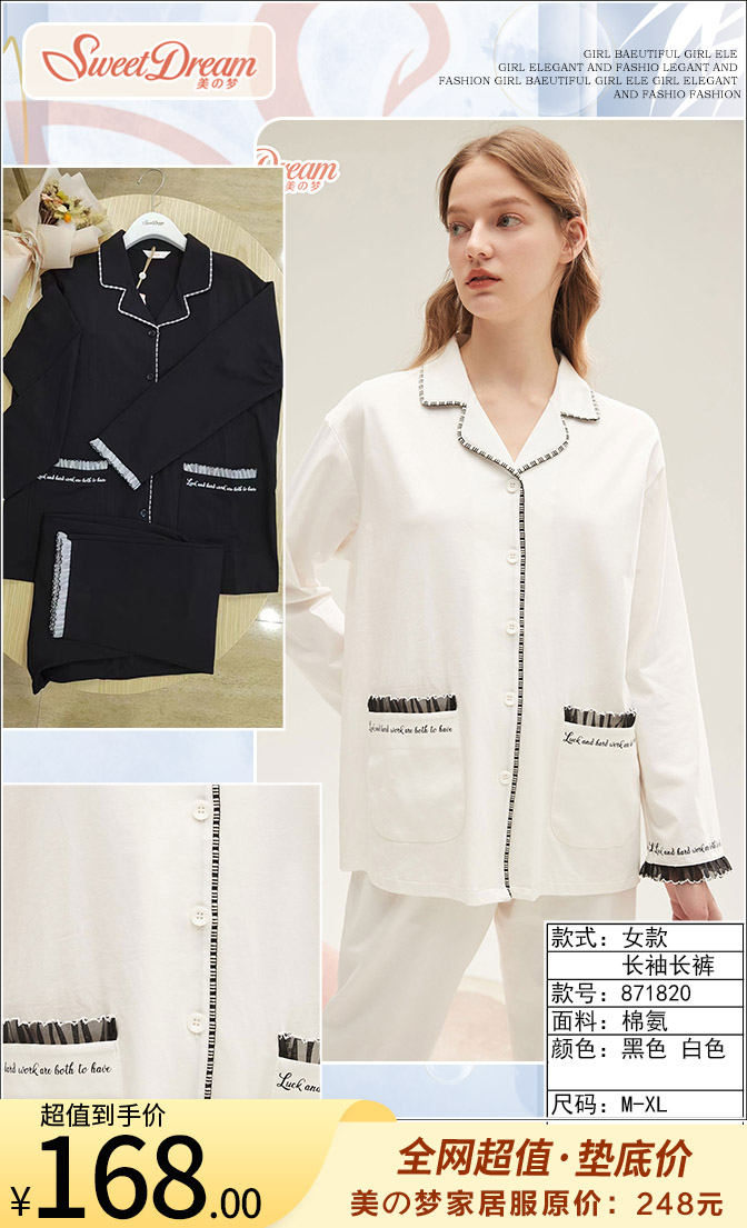 美之梦棉氨长袖女套871820