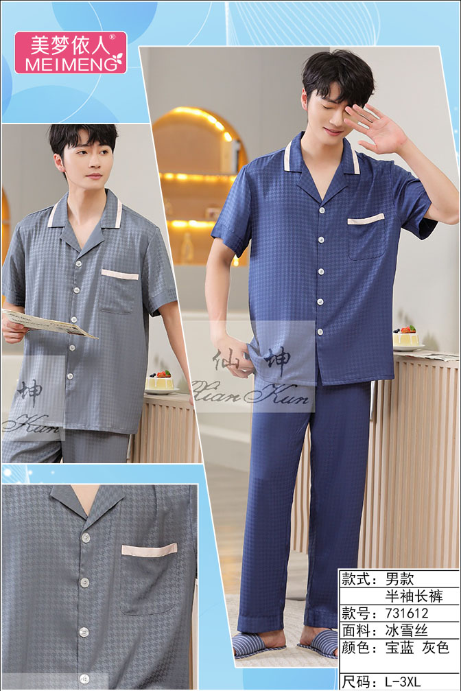 美梦依人冰雪丝男款半袖长裤731612