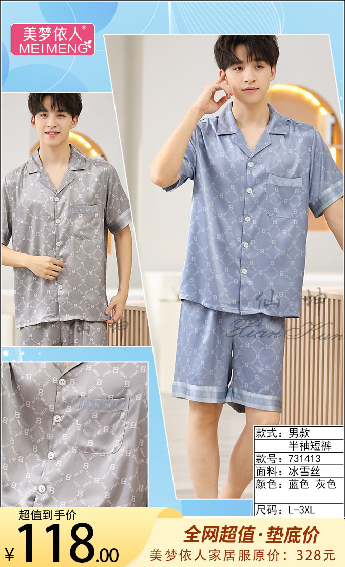 美梦依人冰雪丝男款半袖短裤731413
