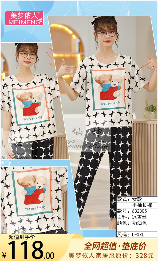 美梦依人冰雪丝女款半袖长裤632305