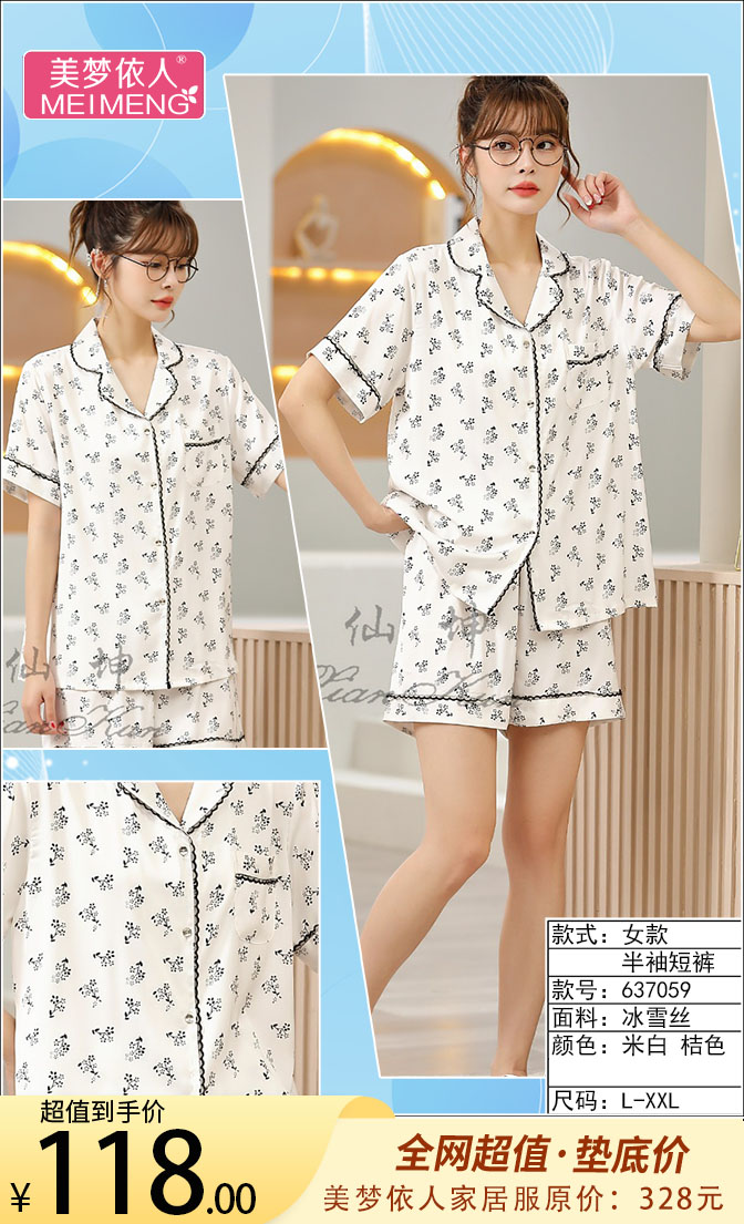 美梦依人冰雪丝女款半袖短裤637059
