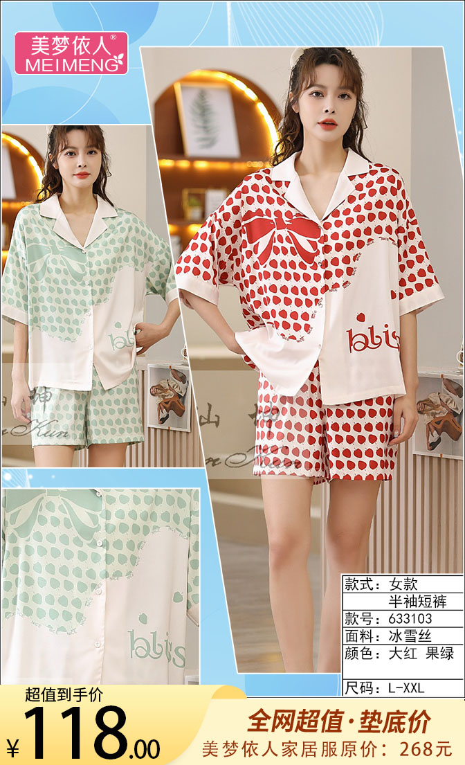 美梦依人冰雪丝女款半袖短裤633103