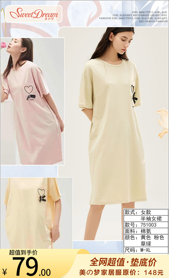 美之梦棉氨半袖女裙751003