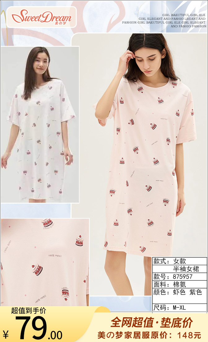 美之梦棉棉氨半袖女裙875957