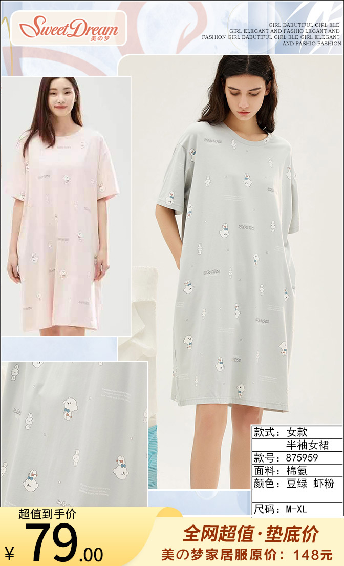 美之梦棉棉氨半袖女裙875959