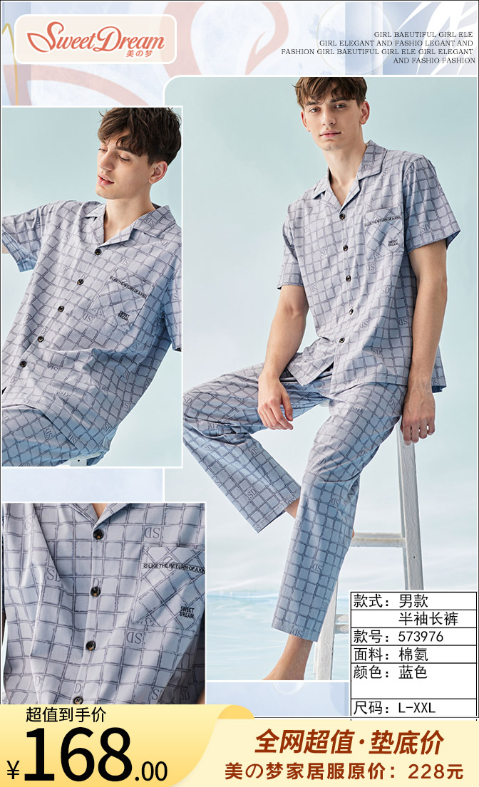 美之梦棉氨半袖男套573976